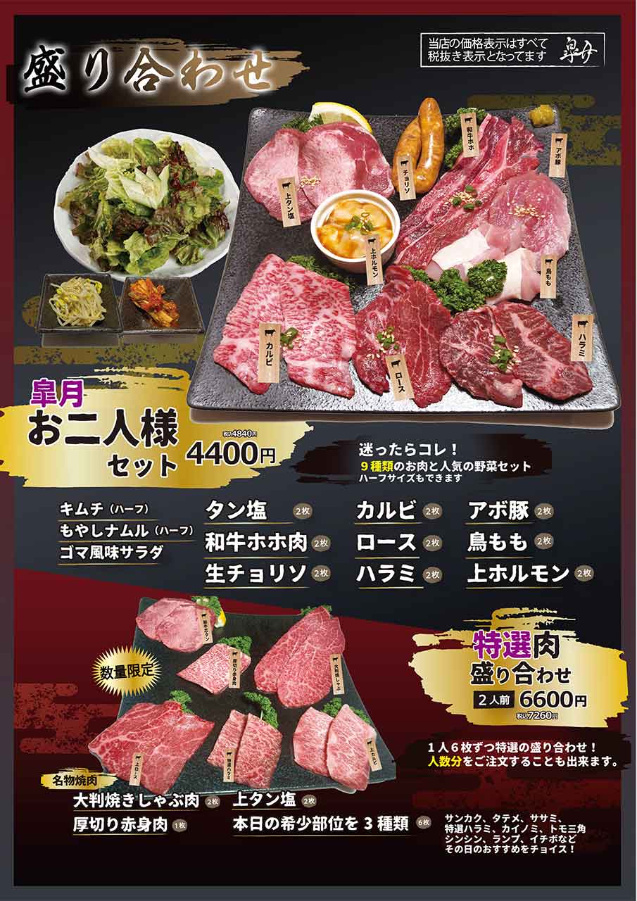 中野新橋　焼肉　メニュー