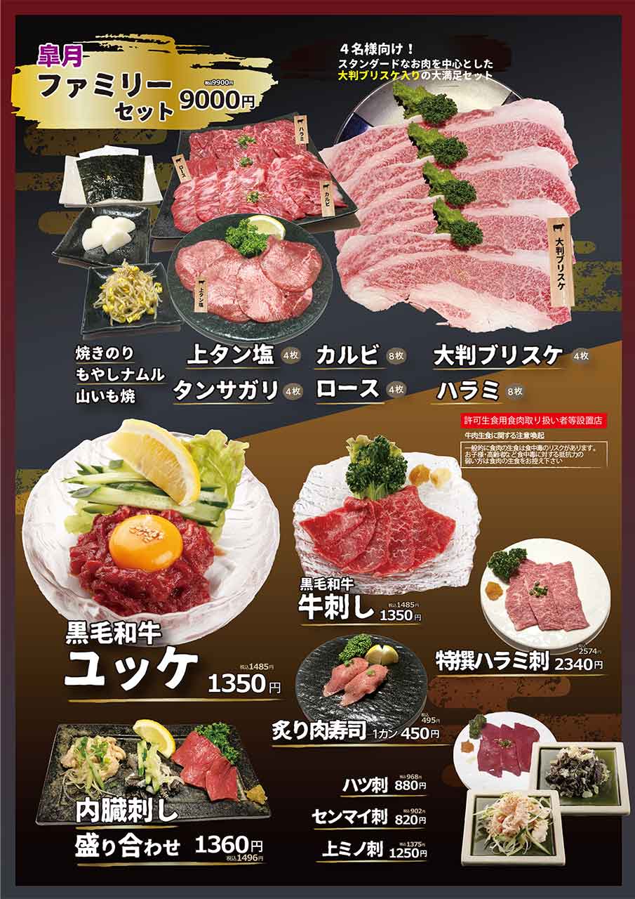 中野新橋　焼肉　メニュー