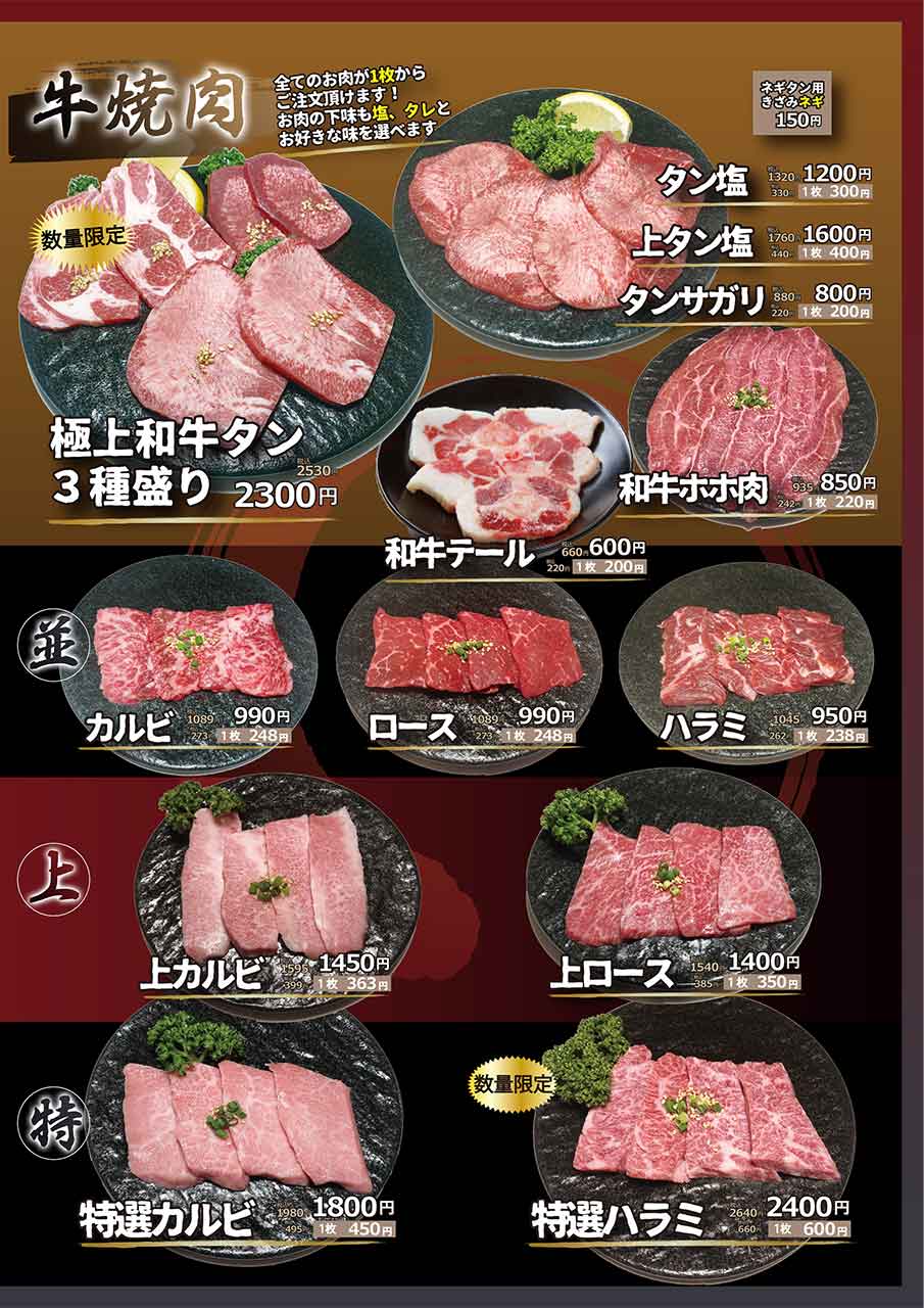 中野新橋　焼肉　メニュー