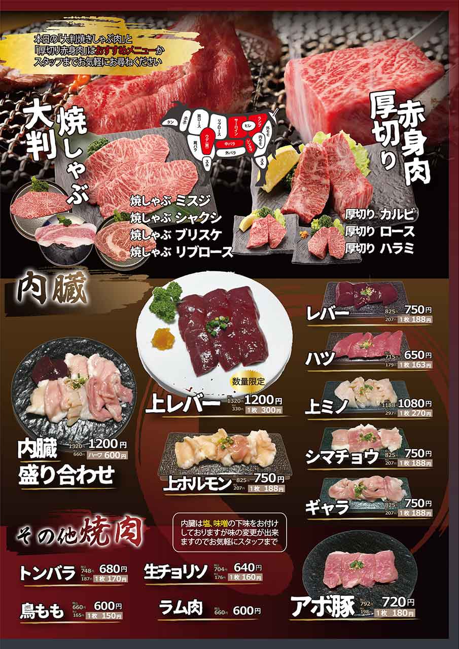 中野新橋　焼肉　メニュー