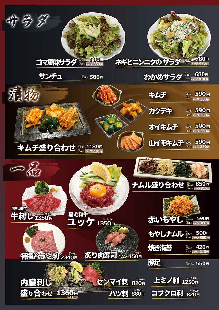 中野新橋　焼肉　メニュー